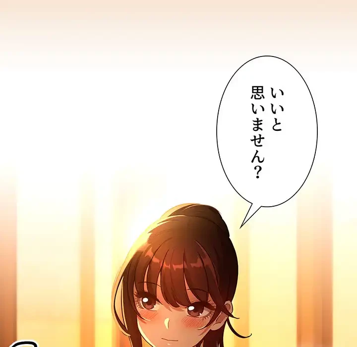 このご時世に家庭教師 第83話 - 112