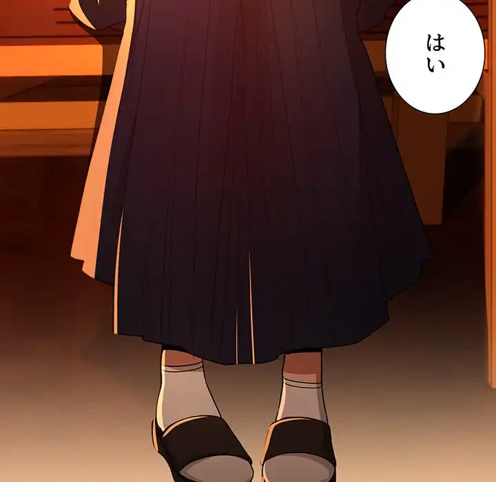 このご時世に家庭教師 第83話 - 114