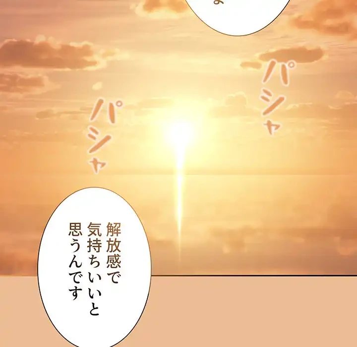 このご時世に家庭教師 第83話 - 116