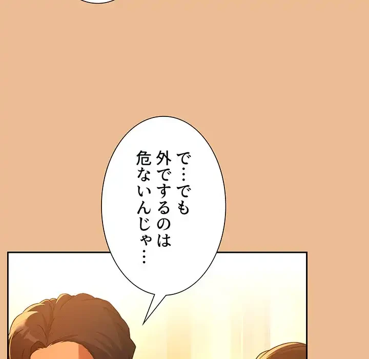 このご時世に家庭教師 第83話 - 117