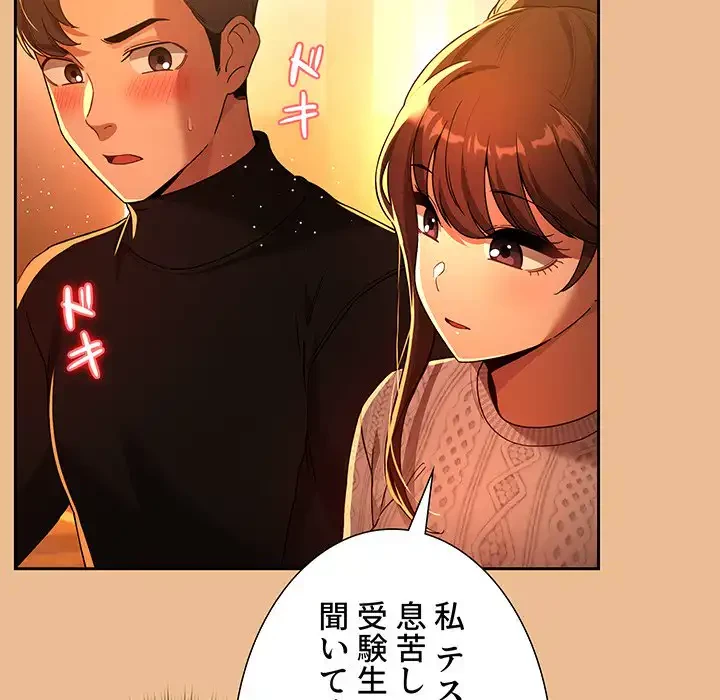 このご時世に家庭教師 第83話 - 118