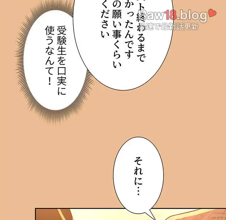 このご時世に家庭教師 第83話 - 119