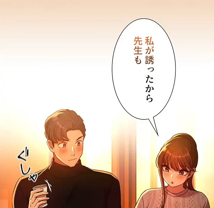 このご時世に家庭教師 第83話 - 121