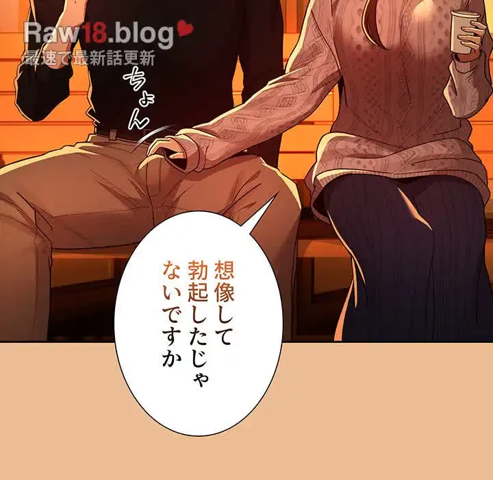 このご時世に家庭教師 第83話 - 122