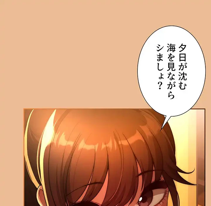 このご時世に家庭教師 第83話 - 123