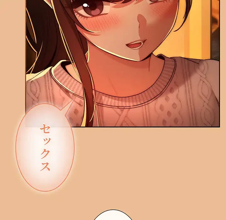 このご時世に家庭教師 第83話 - 124