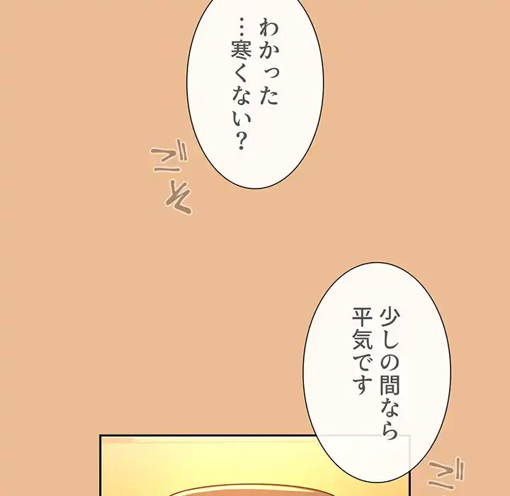 このご時世に家庭教師 第83話 - 125