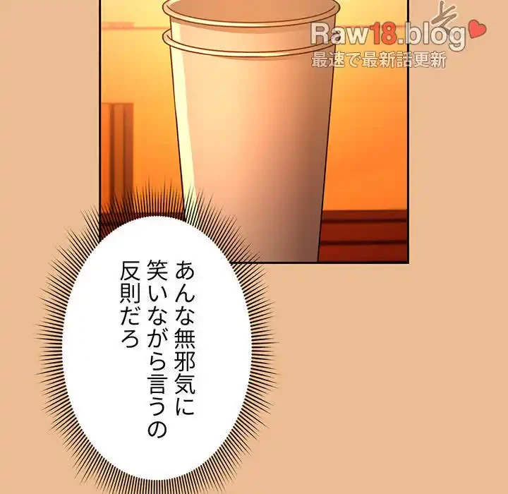 このご時世に家庭教師 第83話 - 126