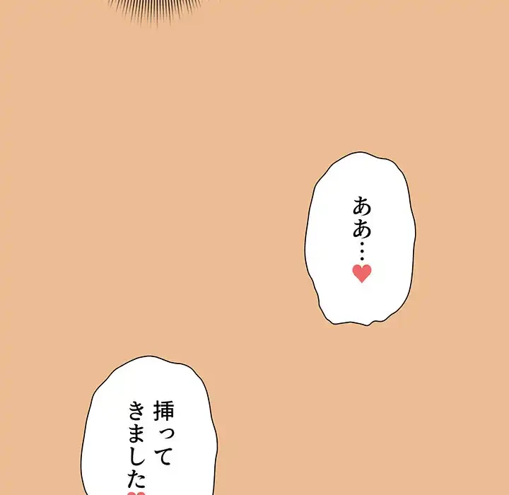 このご時世に家庭教師 第83話 - 127