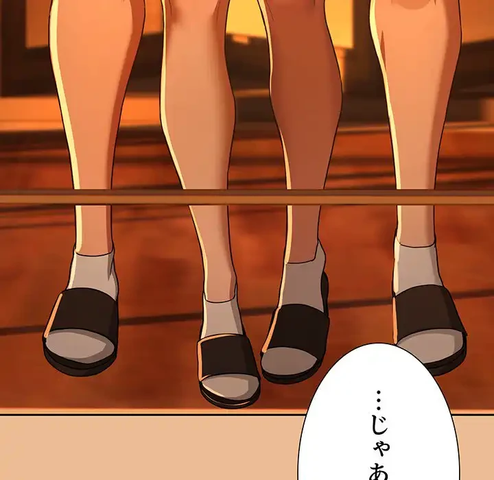 このご時世に家庭教師 第83話 - 130