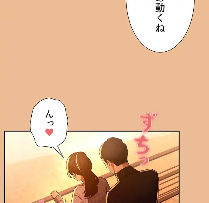 このご時世に家庭教師 第83話 - 131