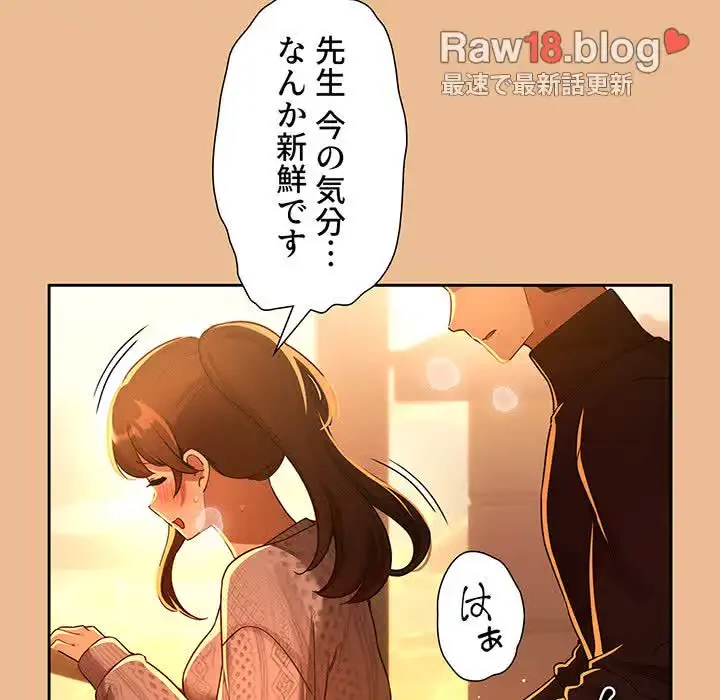 このご時世に家庭教師 第83話 - 133