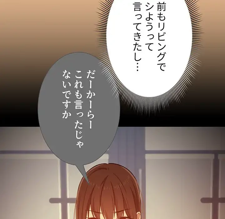 このご時世に家庭教師 第83話 - 136