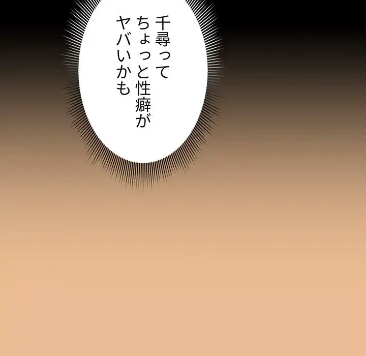 このご時世に家庭教師 第83話 - 139