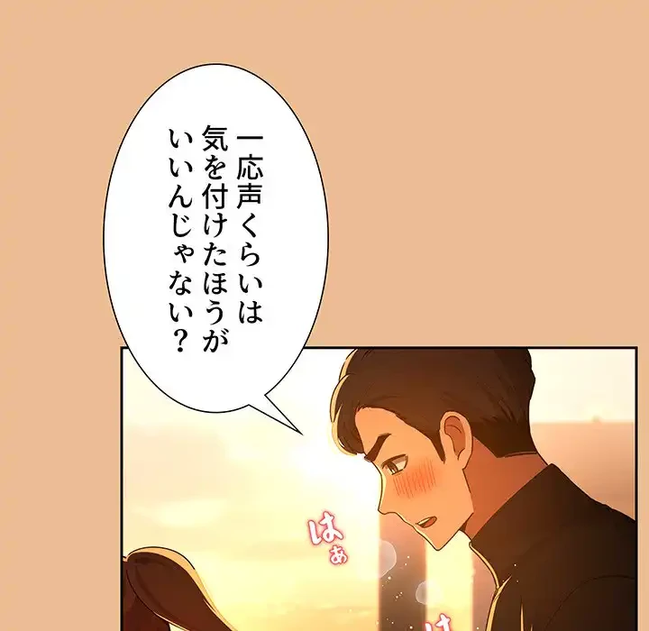 このご時世に家庭教師 第83話 - 143