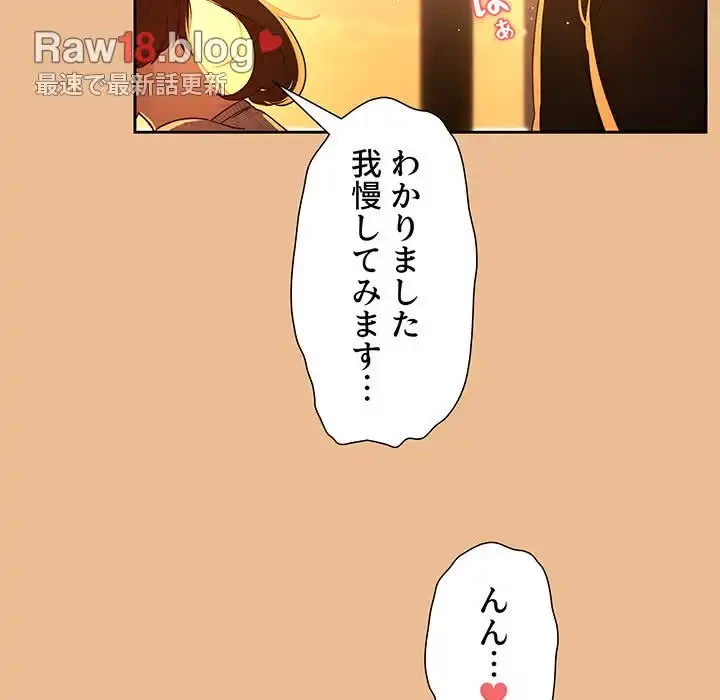 このご時世に家庭教師 第83話 - 144