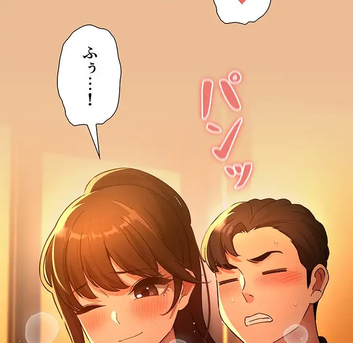 このご時世に家庭教師 第83話 - 145