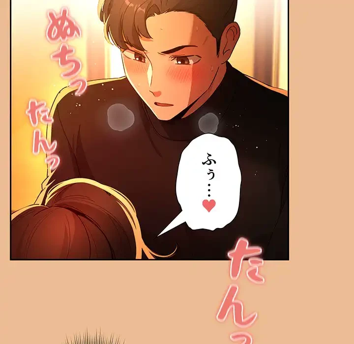 このご時世に家庭教師 第83話 - 149