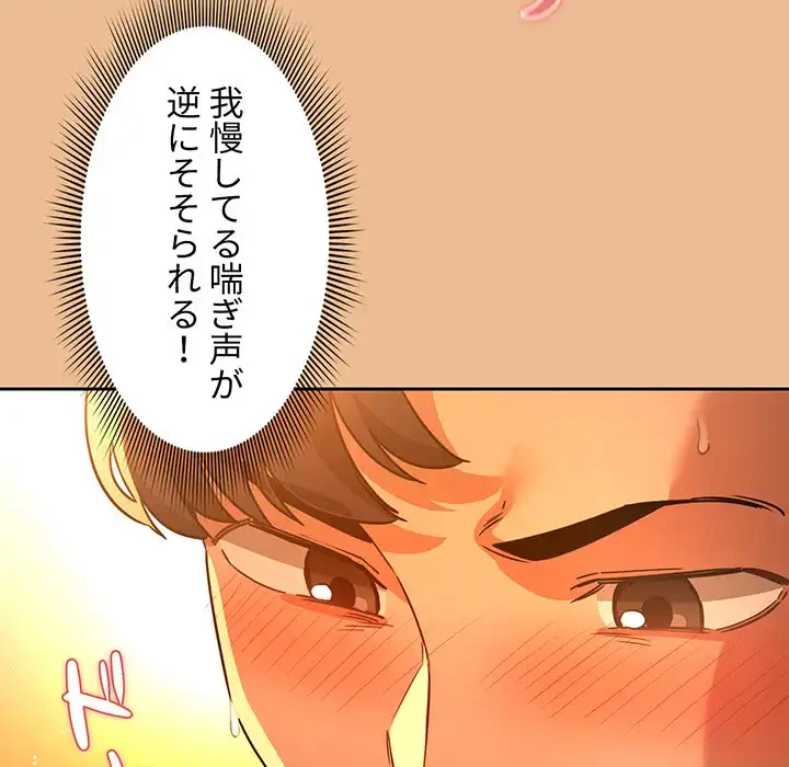 このご時世に家庭教師 第83話 - 150