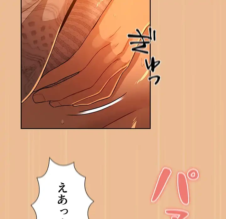 このご時世に家庭教師 第83話 - 152