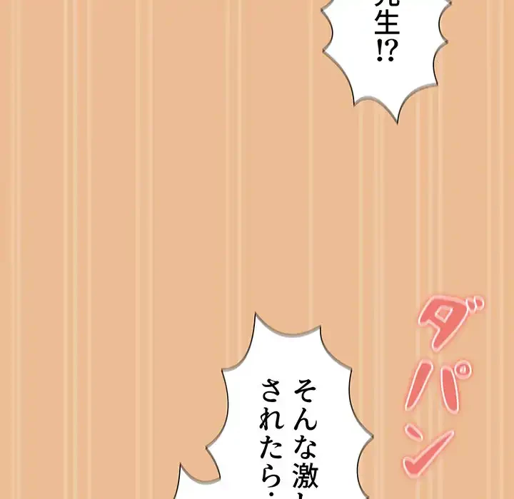 このご時世に家庭教師 第83話 - 154