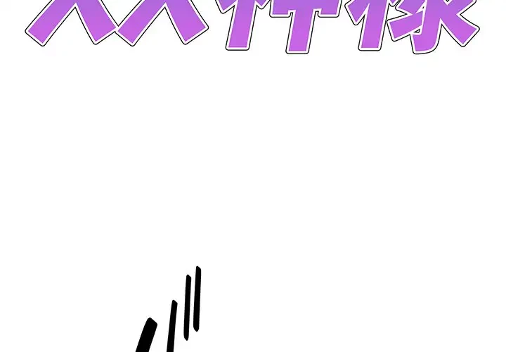 俺のナカのXX神様 第50話 - 2