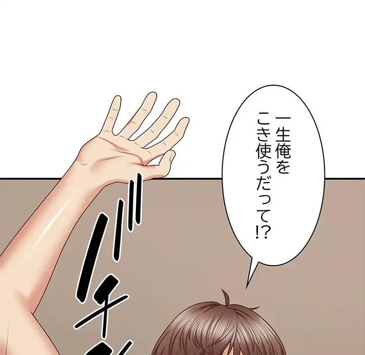 俺のナカのXX神様 第50話 - 8