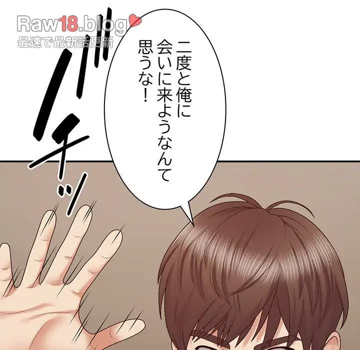 俺のナカのXX神様 第50話 - 15