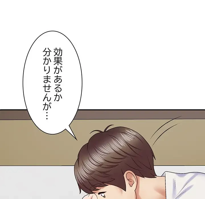 俺のナカのXX神様 第50話 - 46