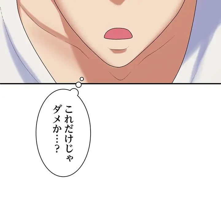 俺のナカのXX神様 第50話 - 54