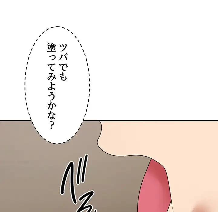 俺のナカのXX神様 第50話 - 55