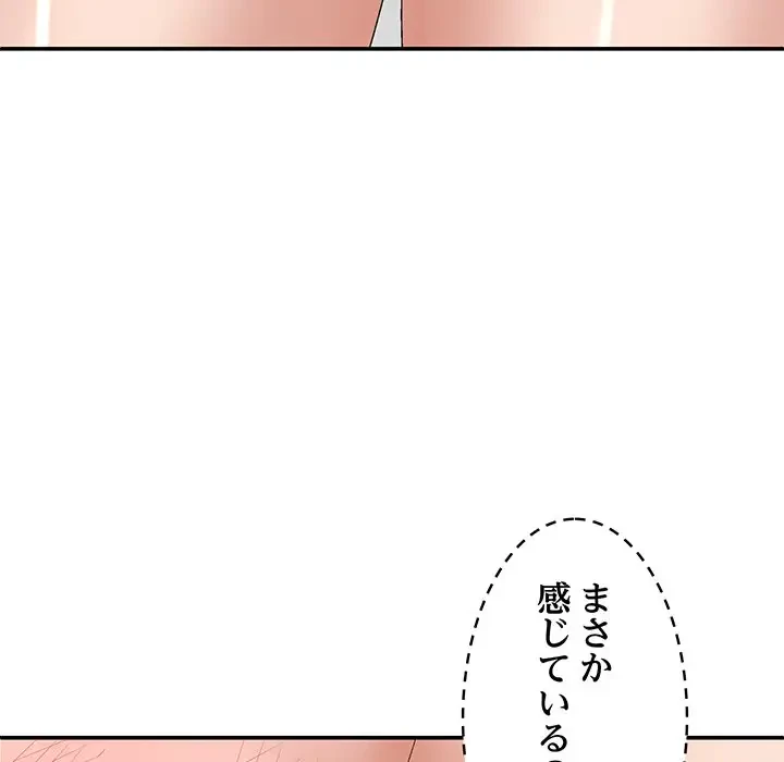 俺のナカのXX神様 第50話 - 70