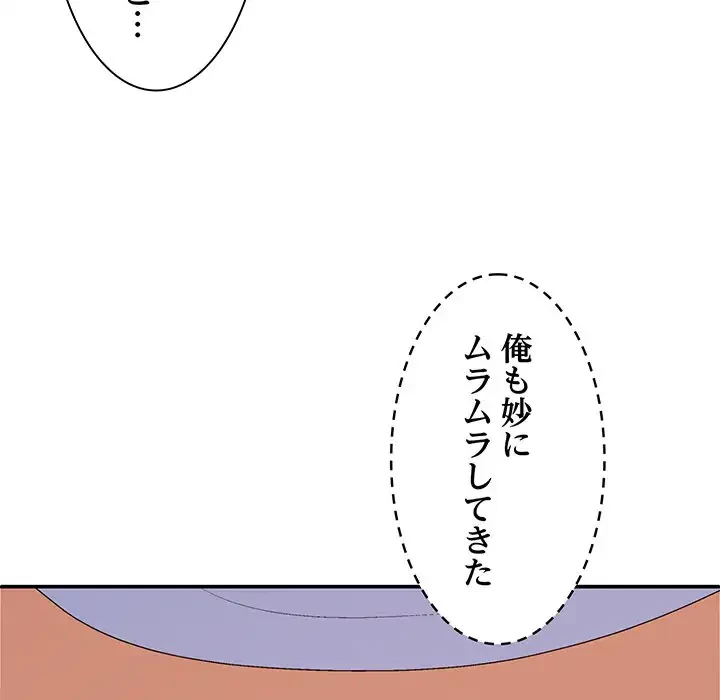 俺のナカのXX神様 第50話 - 77