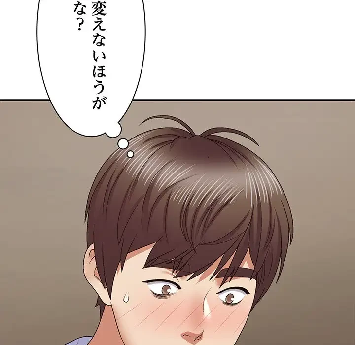 俺のナカのXX神様 第50話 - 87