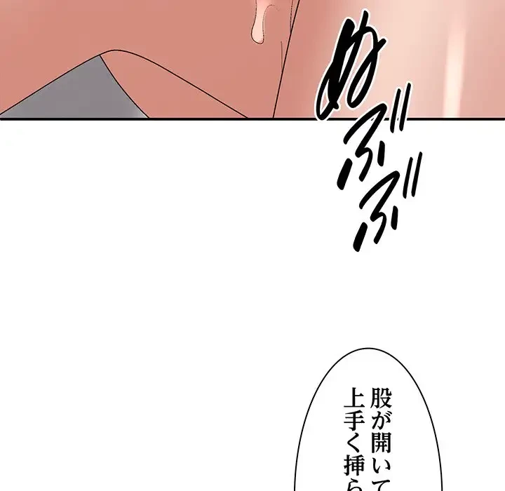 俺のナカのXX神様 第50話 - 95