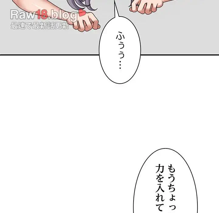 俺のナカのXX神様 第50話 - 98