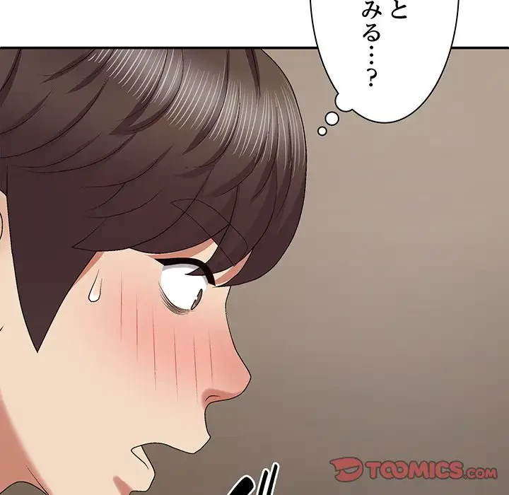 俺のナカのXX神様 第50話 - 99