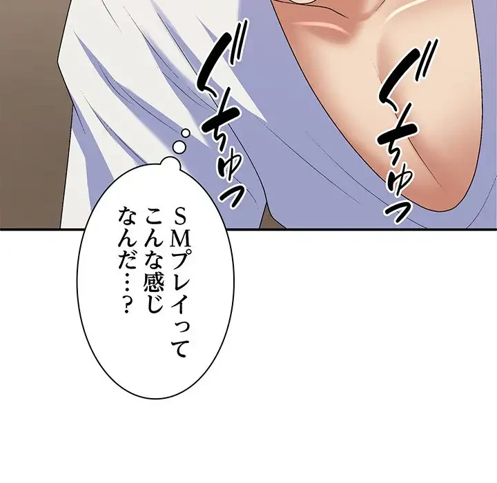 俺のナカのXX神様 第50話 - 112