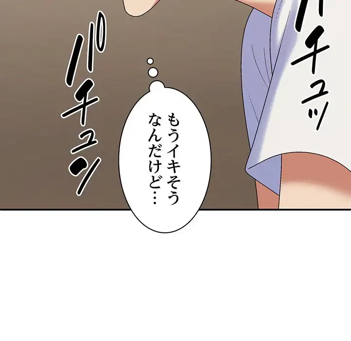 俺のナカのXX神様 第50話 - 121