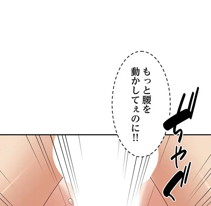 俺のナカのXX神様 第50話 - 122