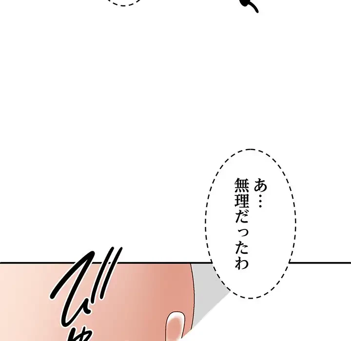 俺のナカのXX神様 第50話 - 124