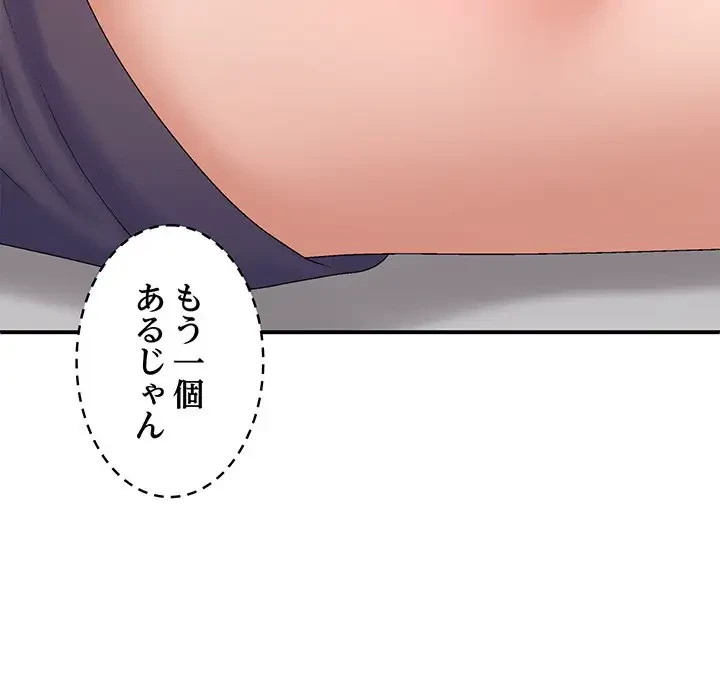 俺のナカのXX神様 第50話 - 134