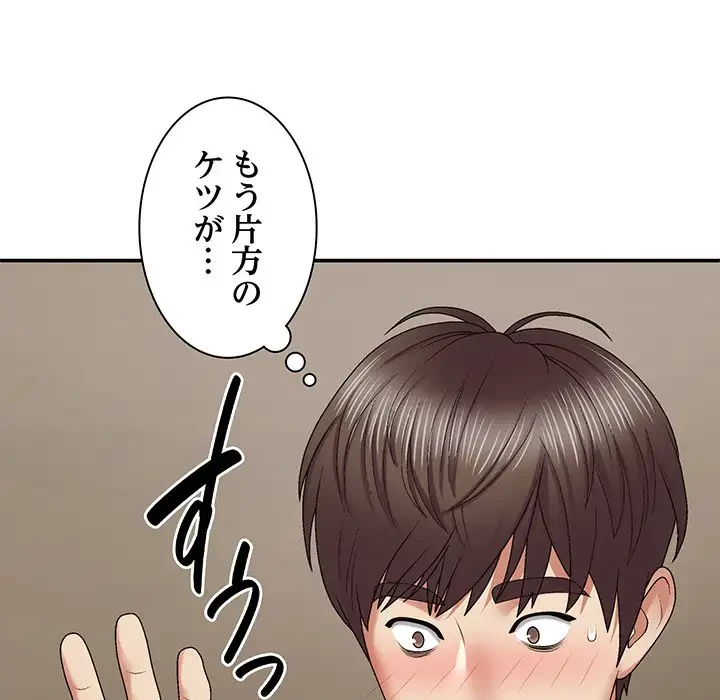 俺のナカのXX神様 第50話 - 135