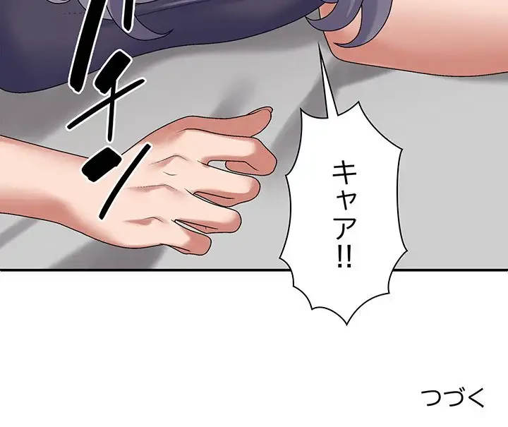 俺のナカのXX神様 第50話 - 141