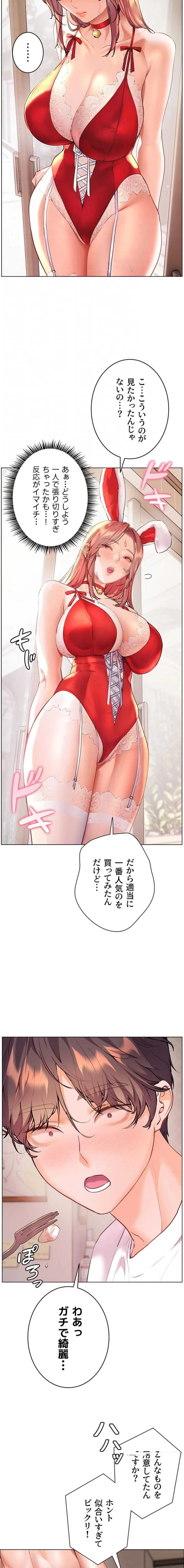 淫らな家庭教師 ～一億円の課外授業～ 第113話 - 8
