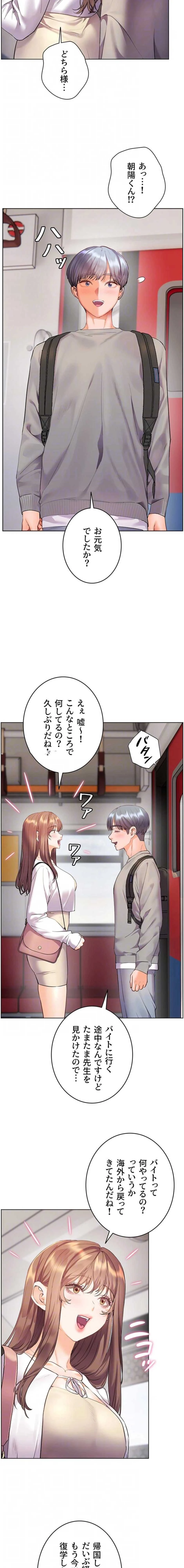 淫らな家庭教師 ～一億円の課外授業～ 第113話 - 14