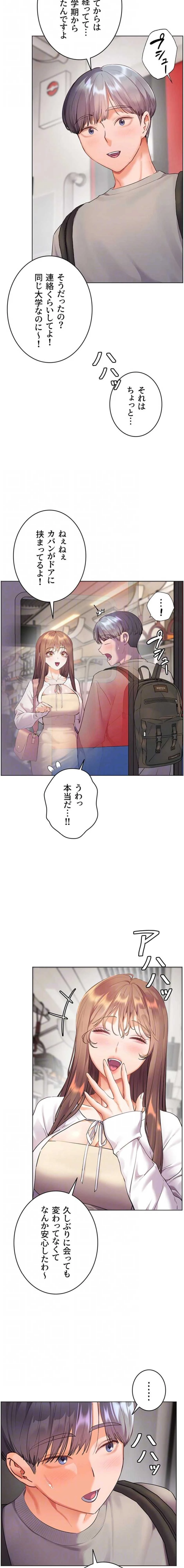 淫らな家庭教師 ～一億円の課外授業～ 第113話 - 15