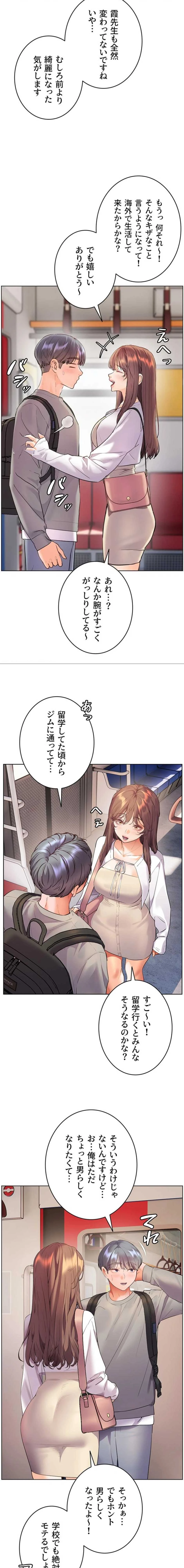淫らな家庭教師 ～一億円の課外授業～ 第113話 - 16