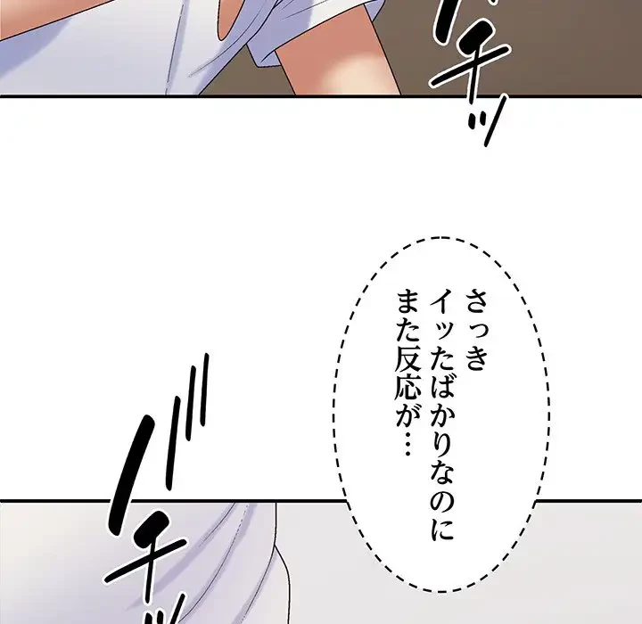 俺のナカのXX神様 第51話 - 9