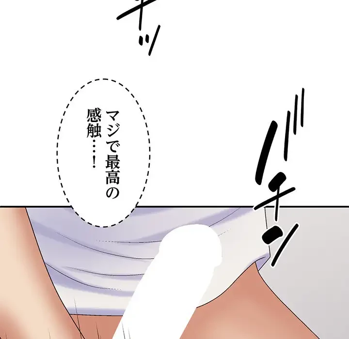 俺のナカのXX神様 第51話 - 11